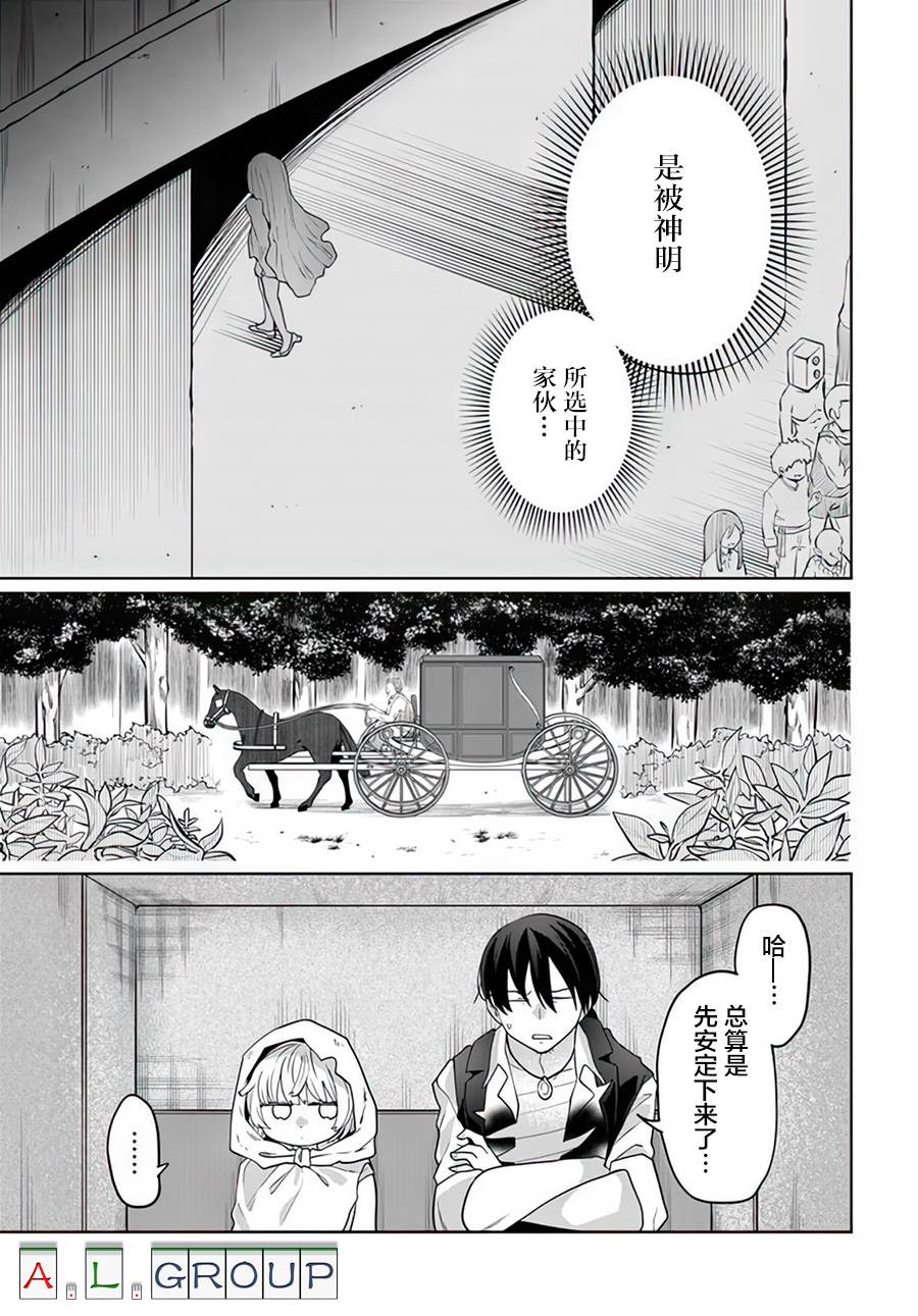 🍜异世界斗牌记 第12.3话 第8页