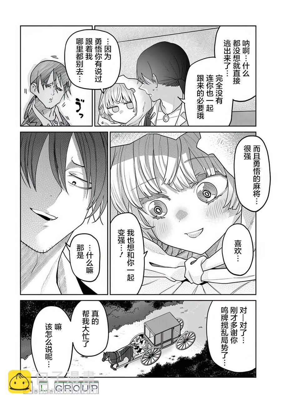 🍜异世界斗牌记 第12.3话 第9页