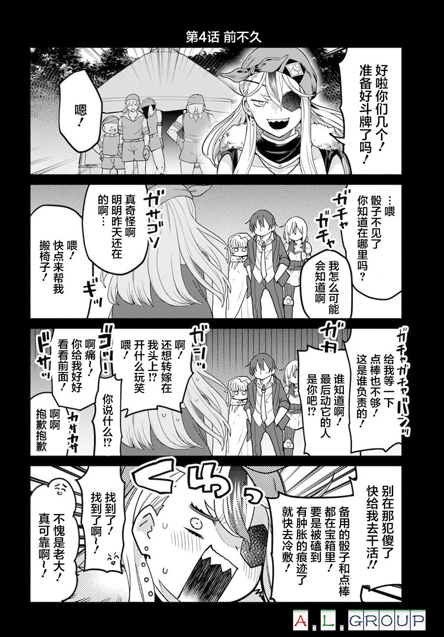 🍜异世界斗牌记 幕间04 第1页