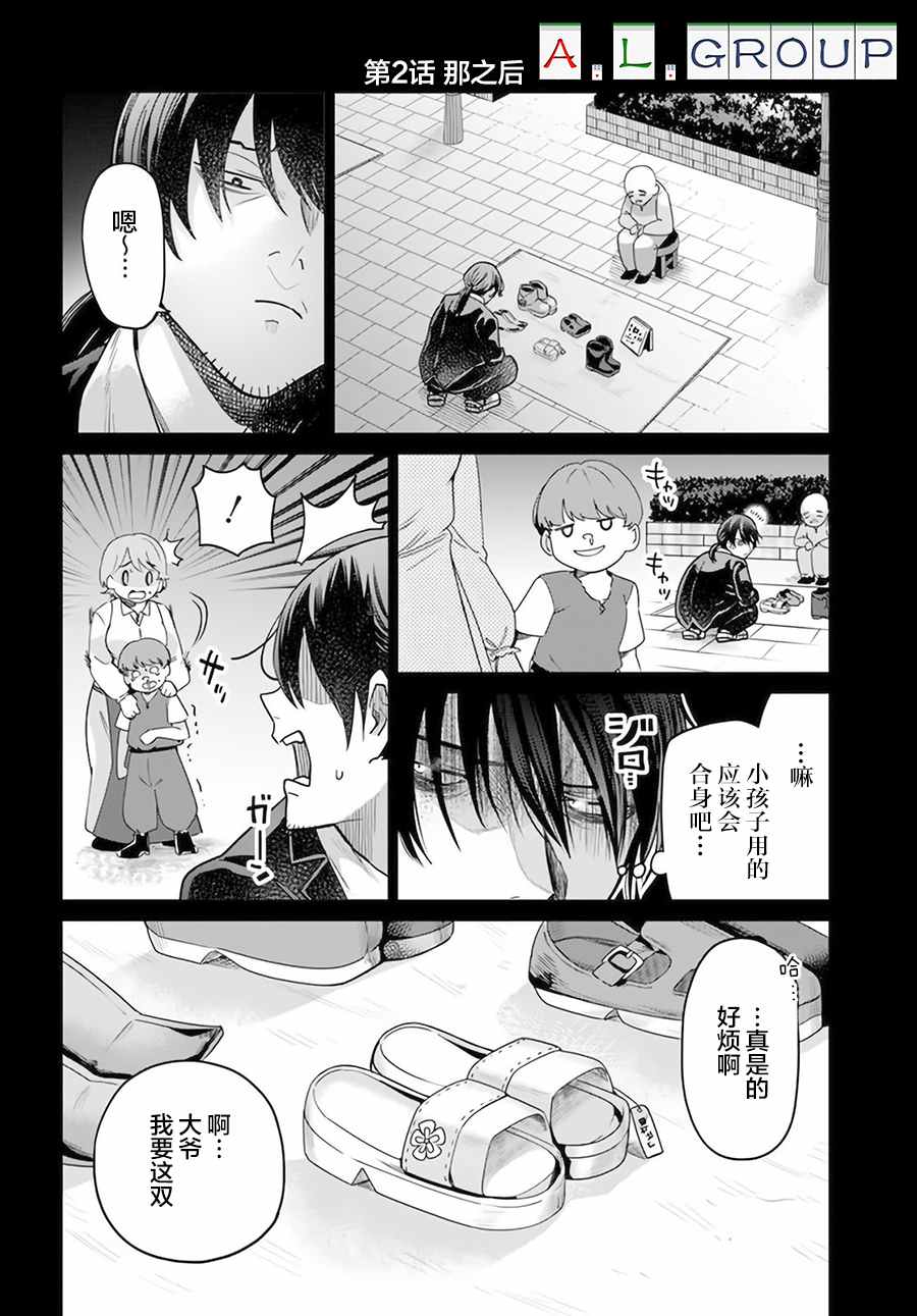 🍜异世界斗牌记 第2.5话 第1页