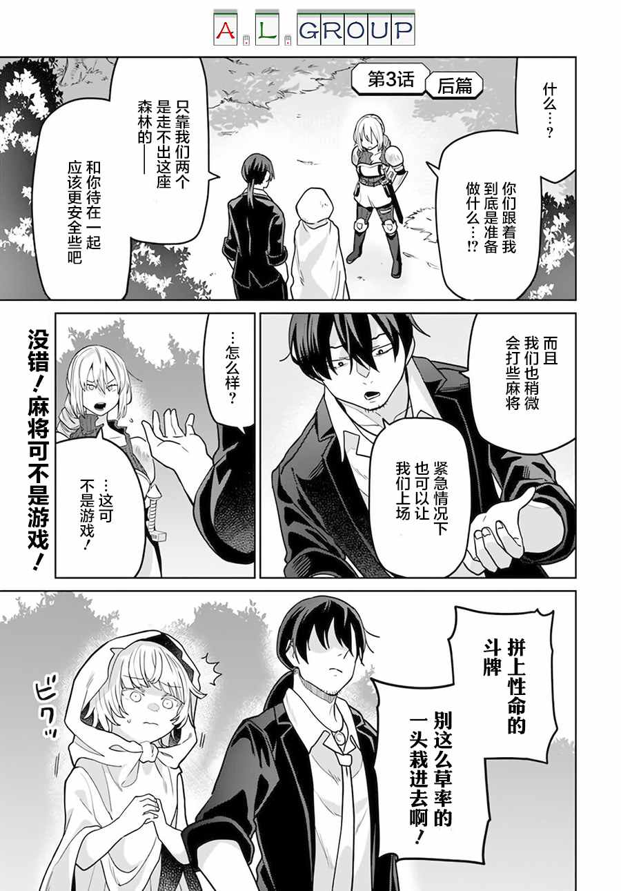 🍜异世界斗牌记 第3.2话 第1页