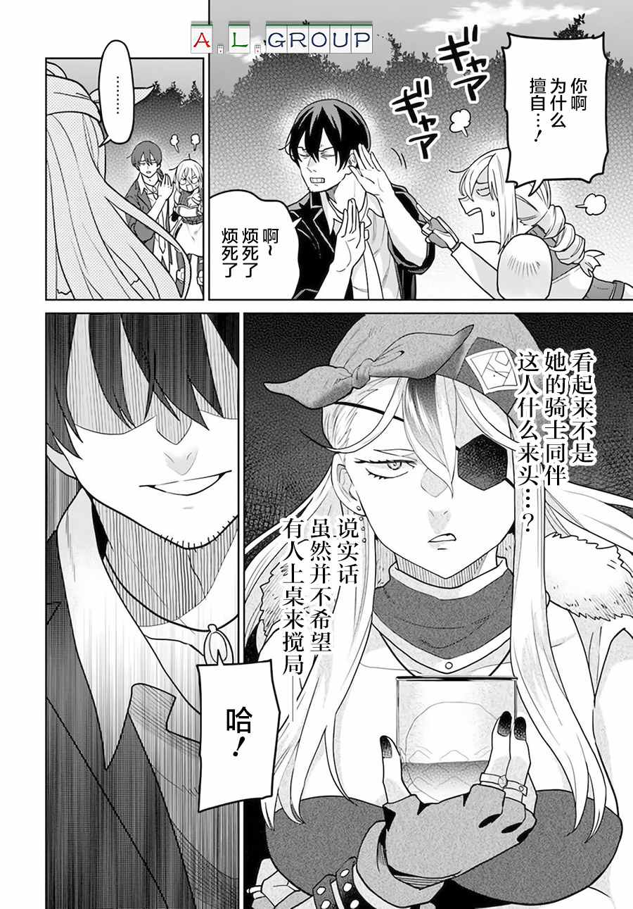 🍜异世界斗牌记 第3.2话 第10页