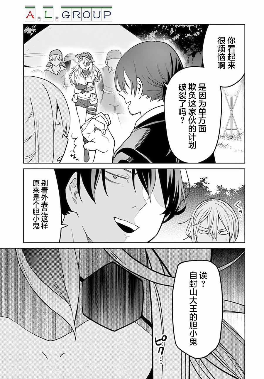🍜异世界斗牌记 第3.2话 第11页