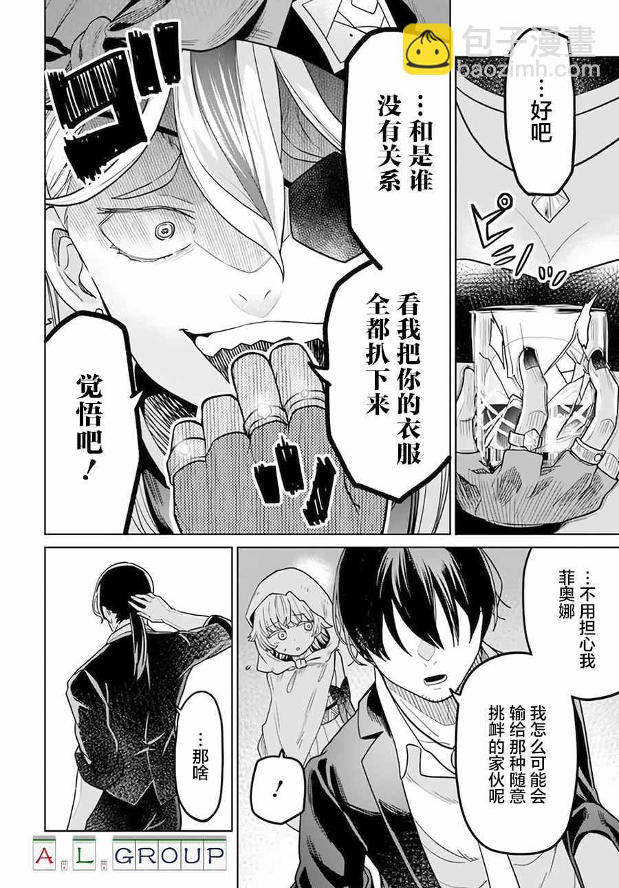 🍜异世界斗牌记 第3.2话 第12页