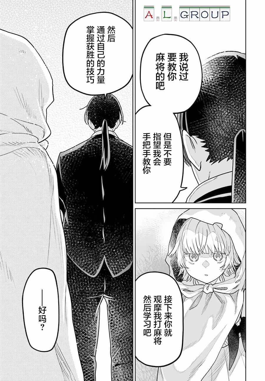 🍜异世界斗牌记 第3.2话 第13页