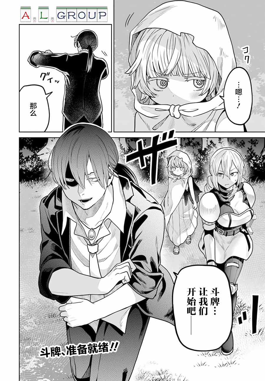 🍜异世界斗牌记 第3.2话 第14页