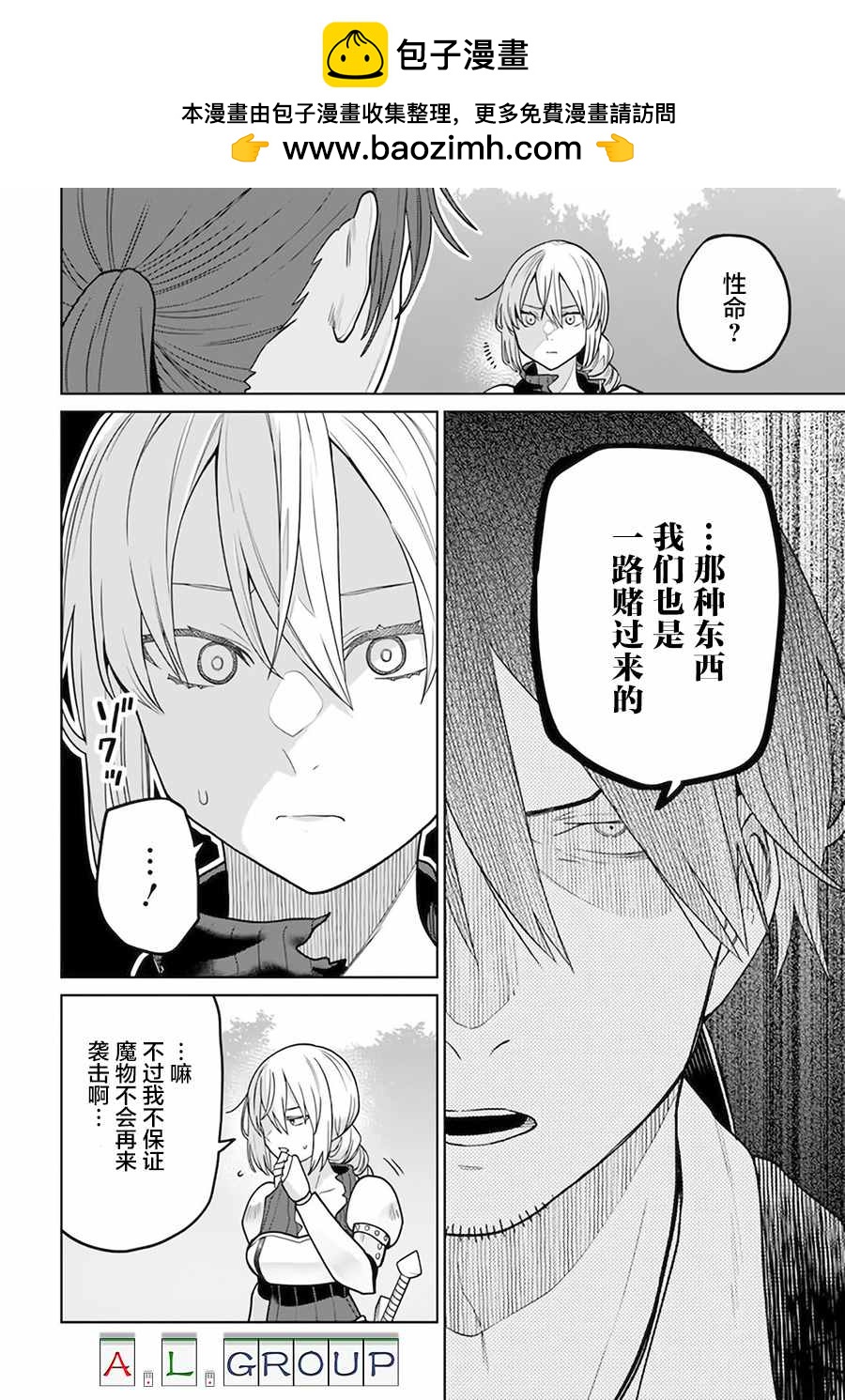 🍜异世界斗牌记 第3.2话 第2页
