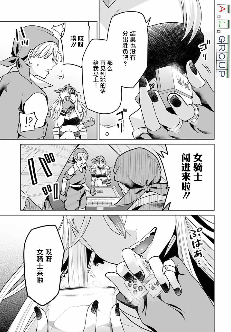 🍜异世界斗牌记 第3.2话 第5页