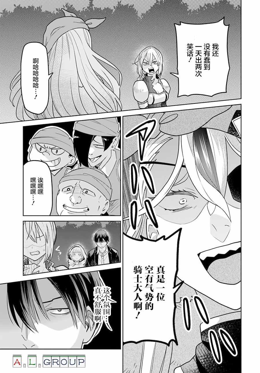 🍜异世界斗牌记 第3.2话 第7页