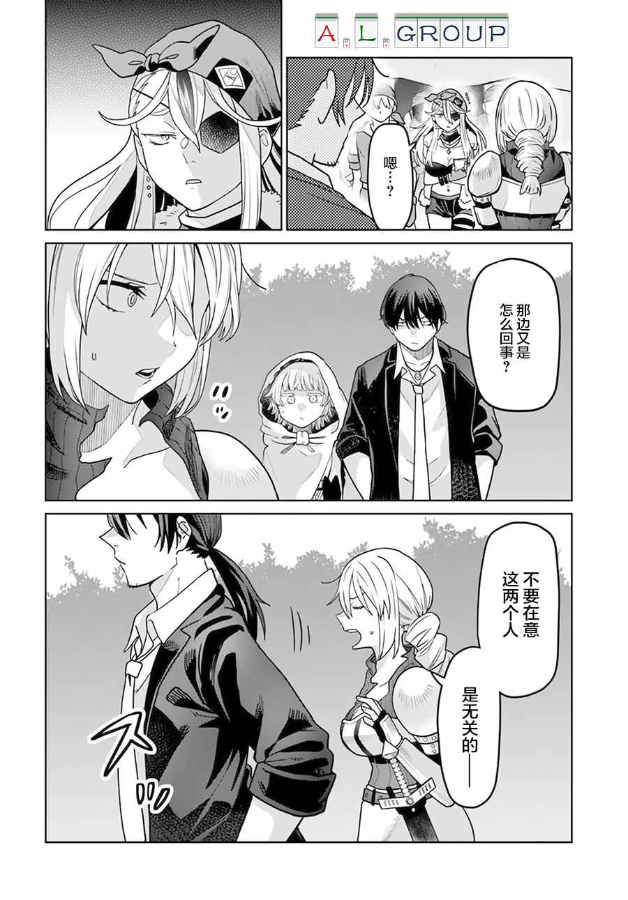 🍜异世界斗牌记 第3.2话 第8页