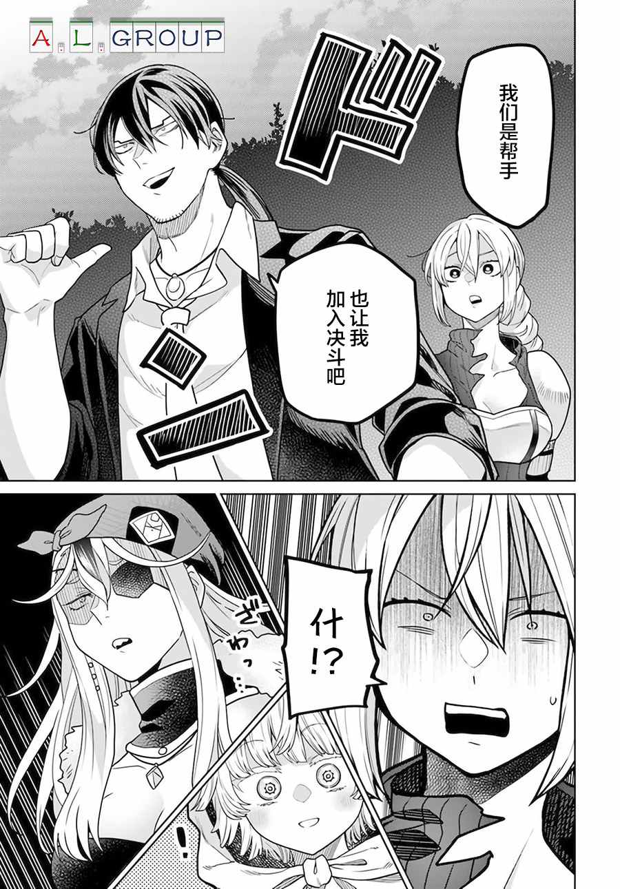 🍜异世界斗牌记 第3.2话 第9页