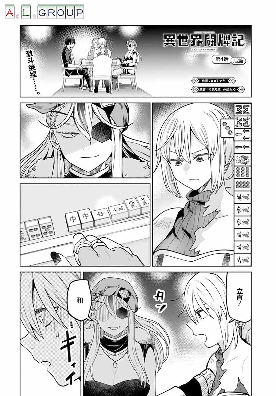 🍜异世界斗牌记 第4.2话 第1页