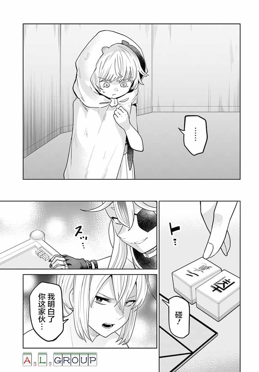 🍜异世界斗牌记 第4.2话 第10页