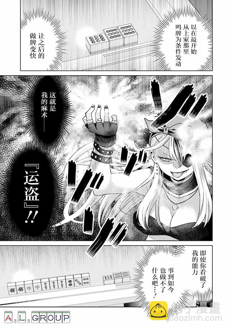 🍜异世界斗牌记 第4.2话 第12页