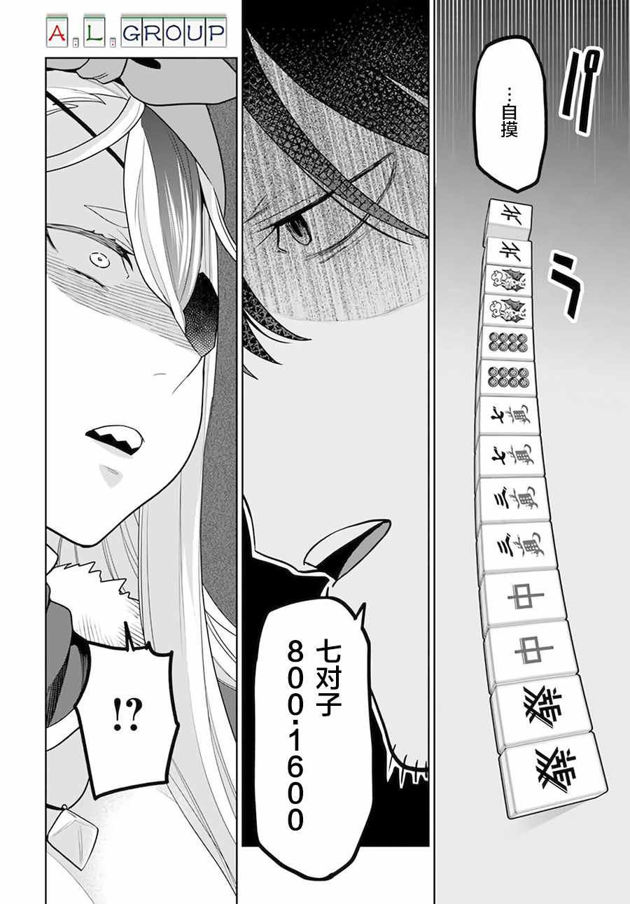 🍜异世界斗牌记 第4.2话 第15页