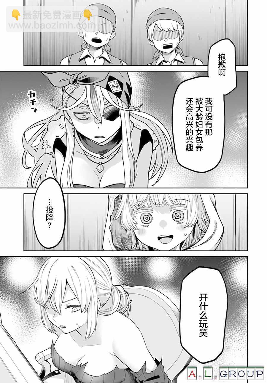 🍜异世界斗牌记 第4.2话 第16页