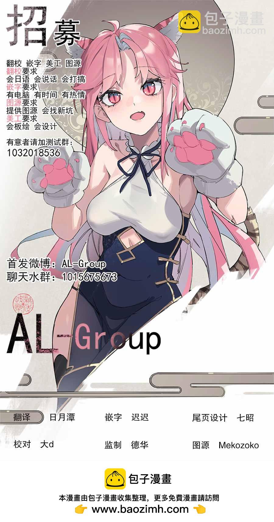 🍜异世界斗牌记 第4.2话 第18页