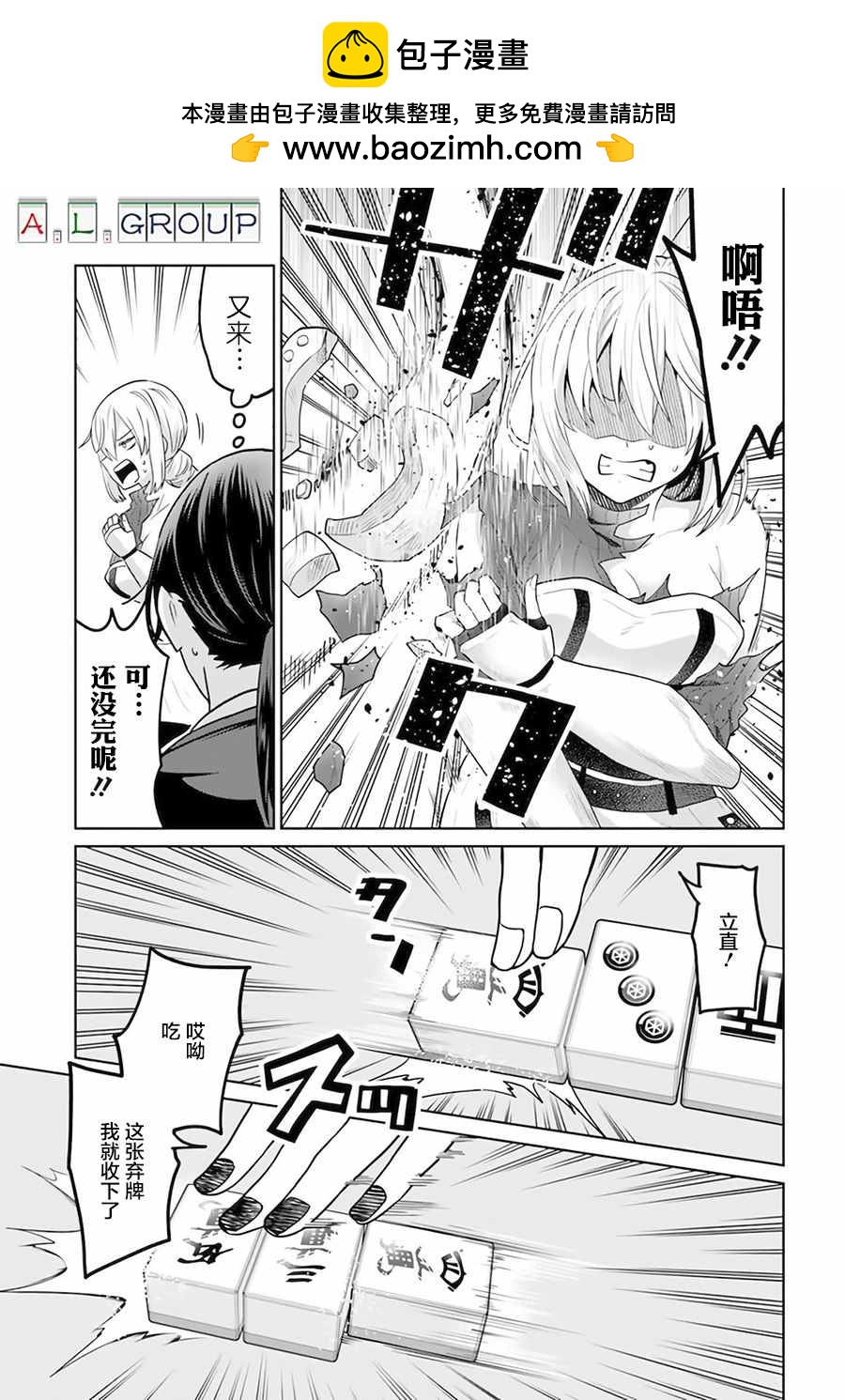 🍜异世界斗牌记 第4.2话 第2页