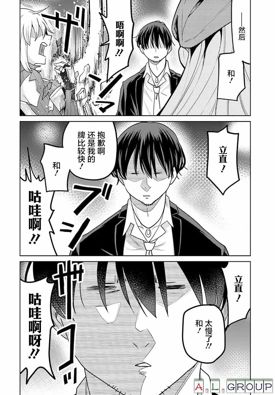 🍜异世界斗牌记 第4.2话 第3页