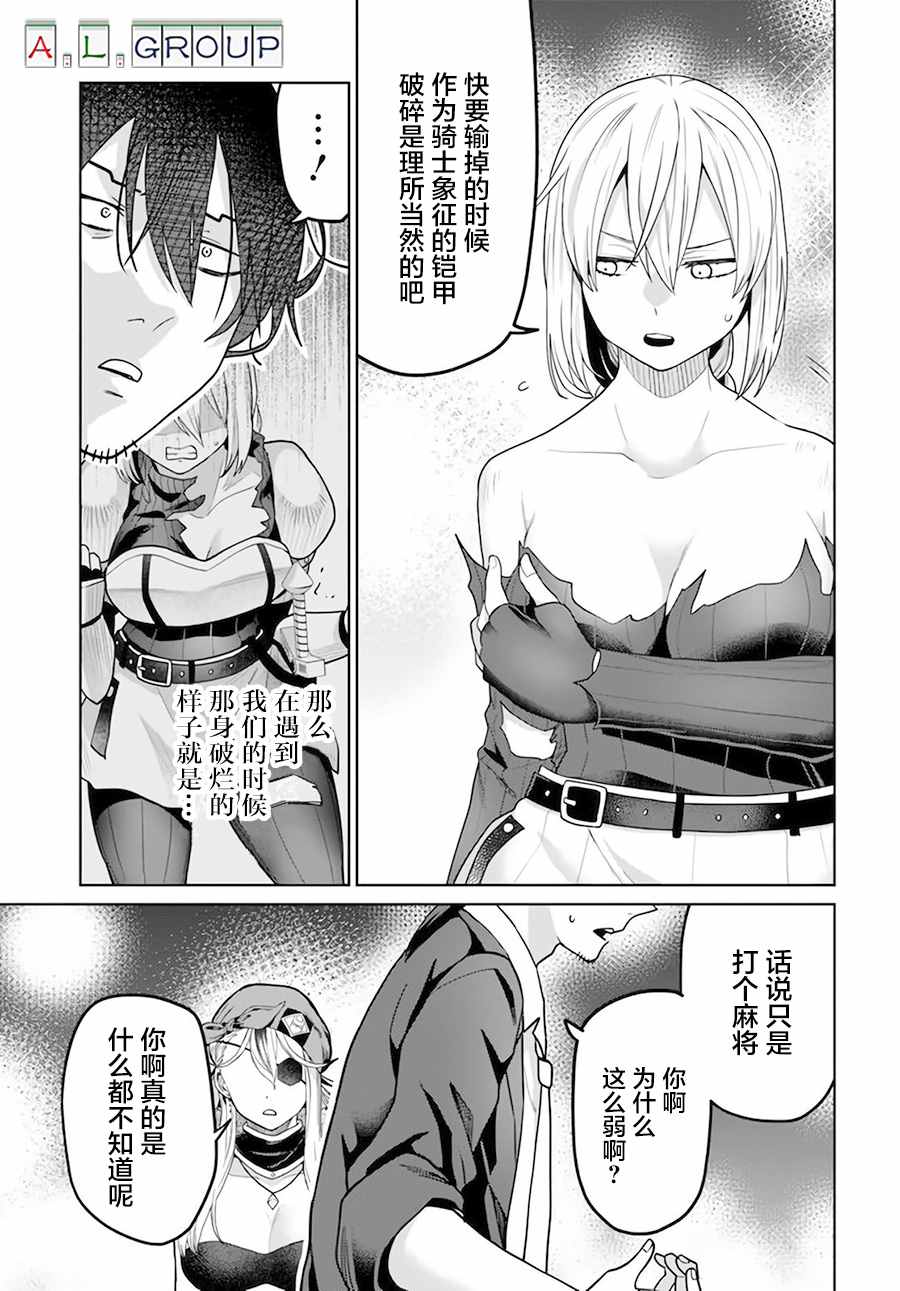 🍜异世界斗牌记 第4.2话 第6页