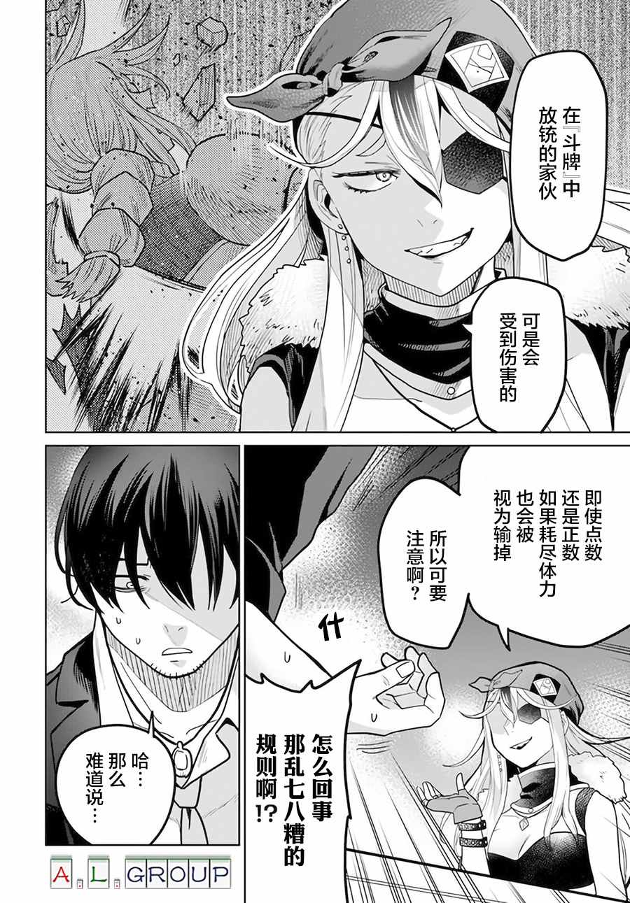 🍜异世界斗牌记 第4.2话 第7页