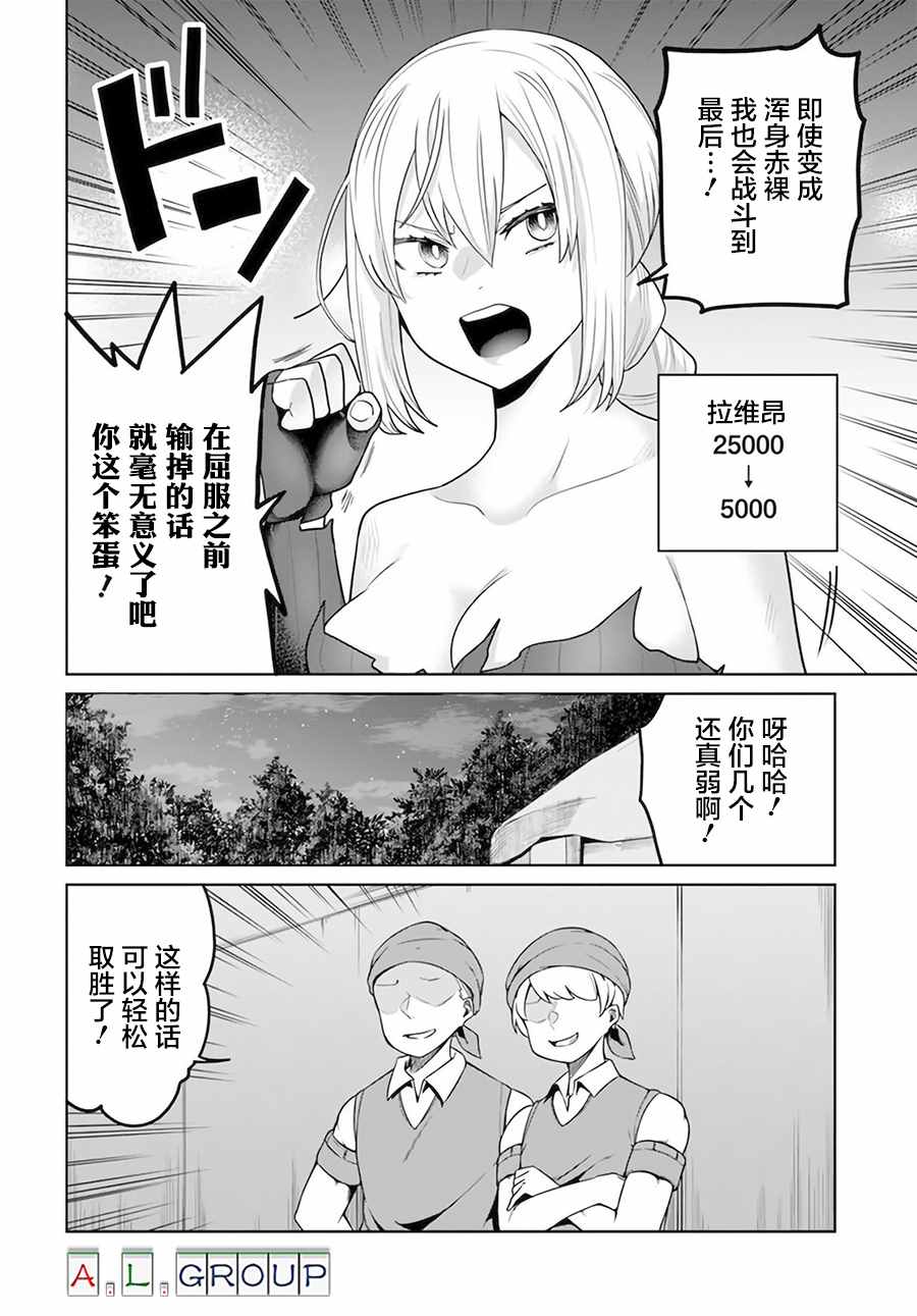 🍜异世界斗牌记 第4.2话 第9页