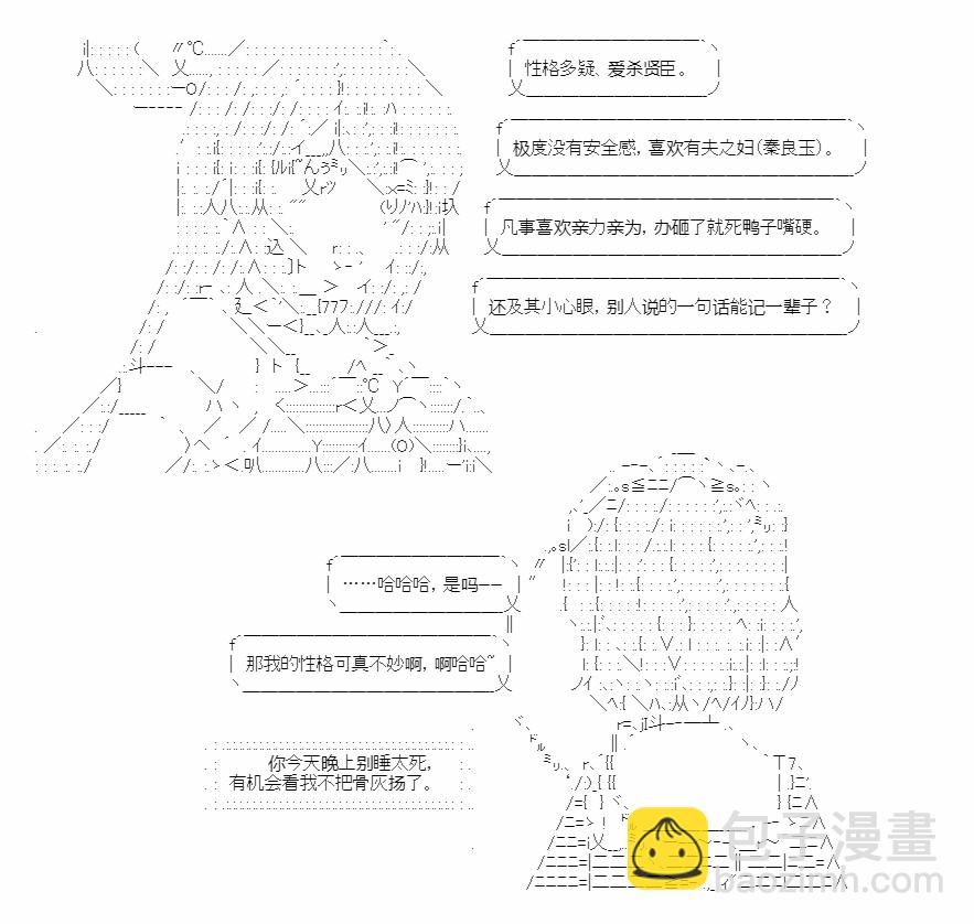 🍜异世界短歌行 第0话 第7页