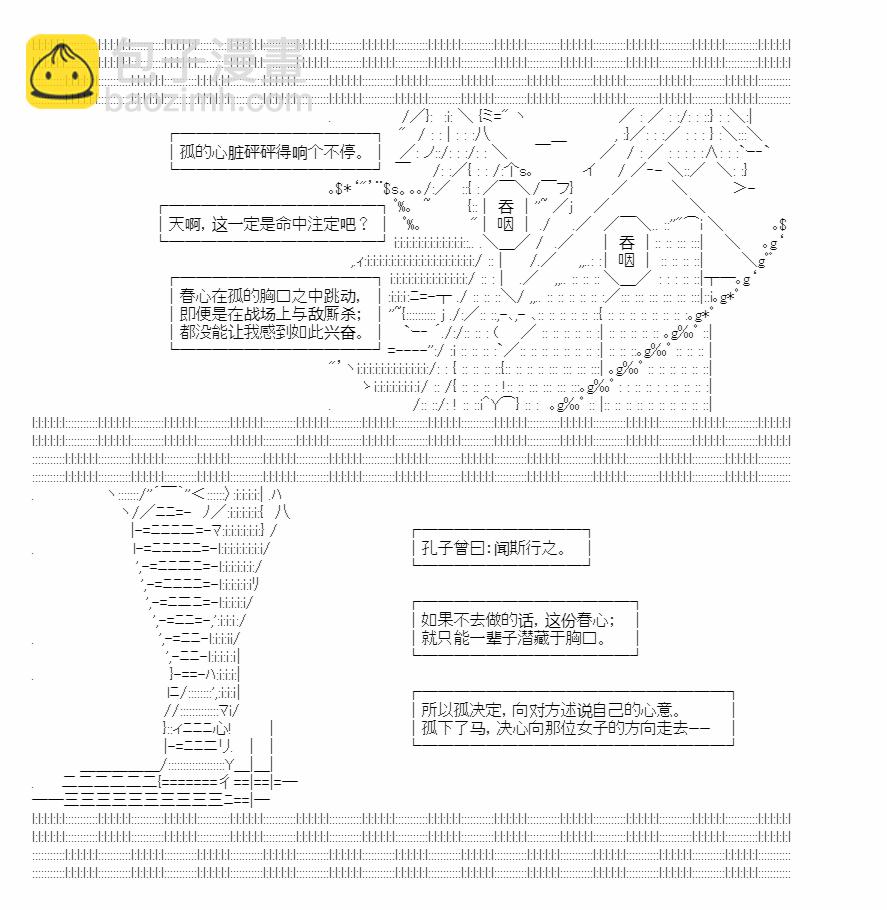 🍜异世界短歌行 第4话 第31页