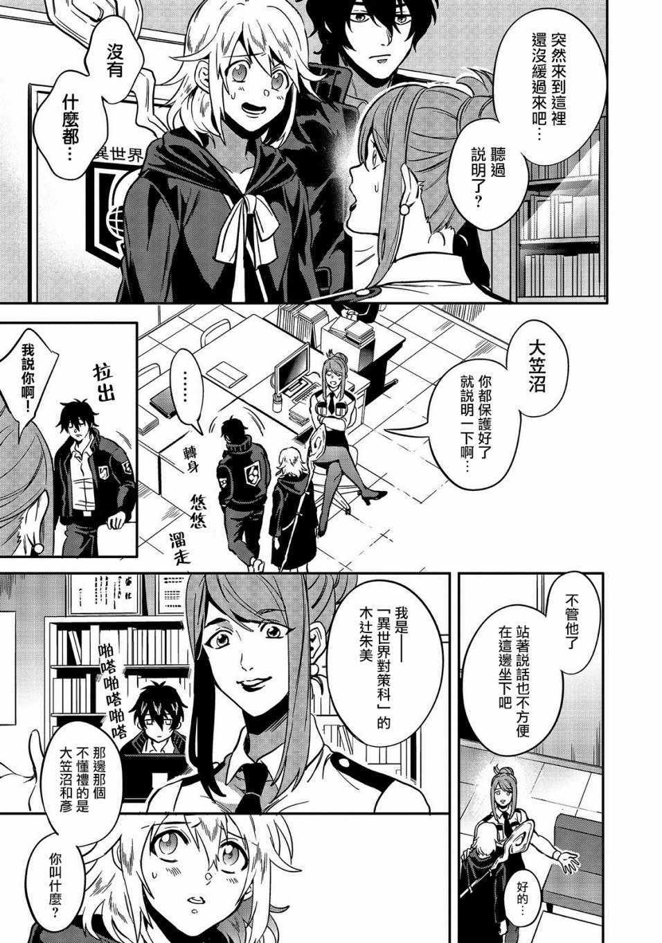 🍜异世界对策科 第1话 第14页