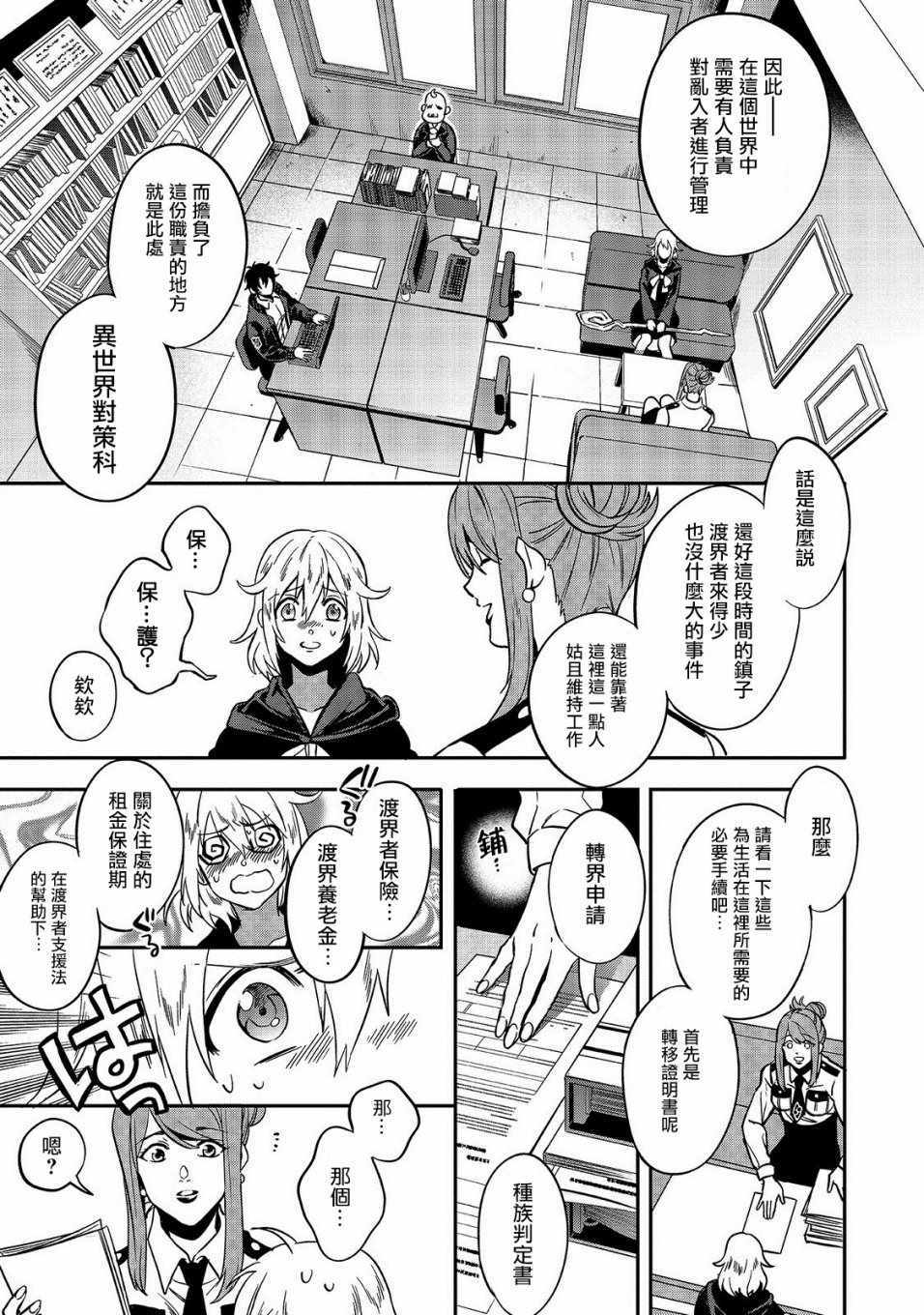 🍜异世界对策科 第1话 第16页