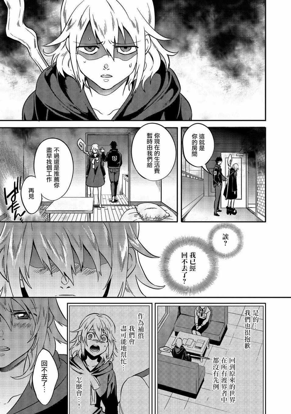 🍜异世界对策科 第1话 第18页
