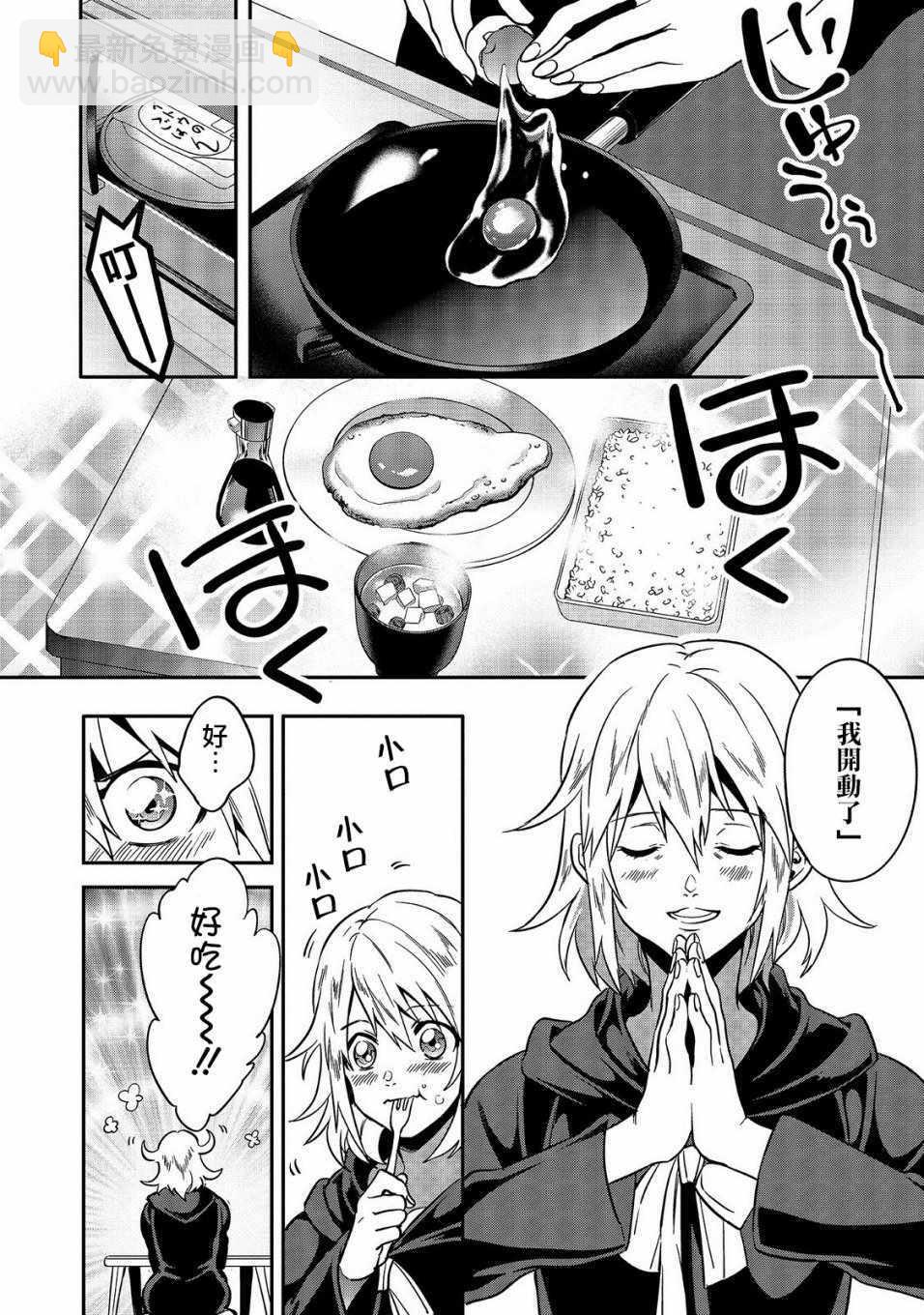 🍜异世界对策科 第1话 第21页