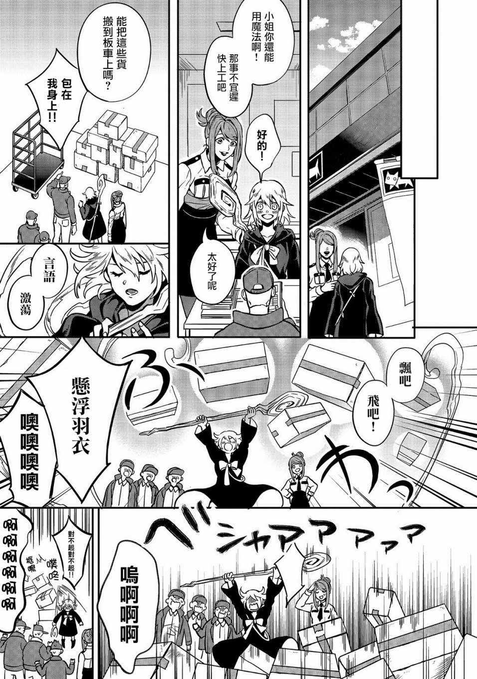 🍜异世界对策科 第1话 第22页