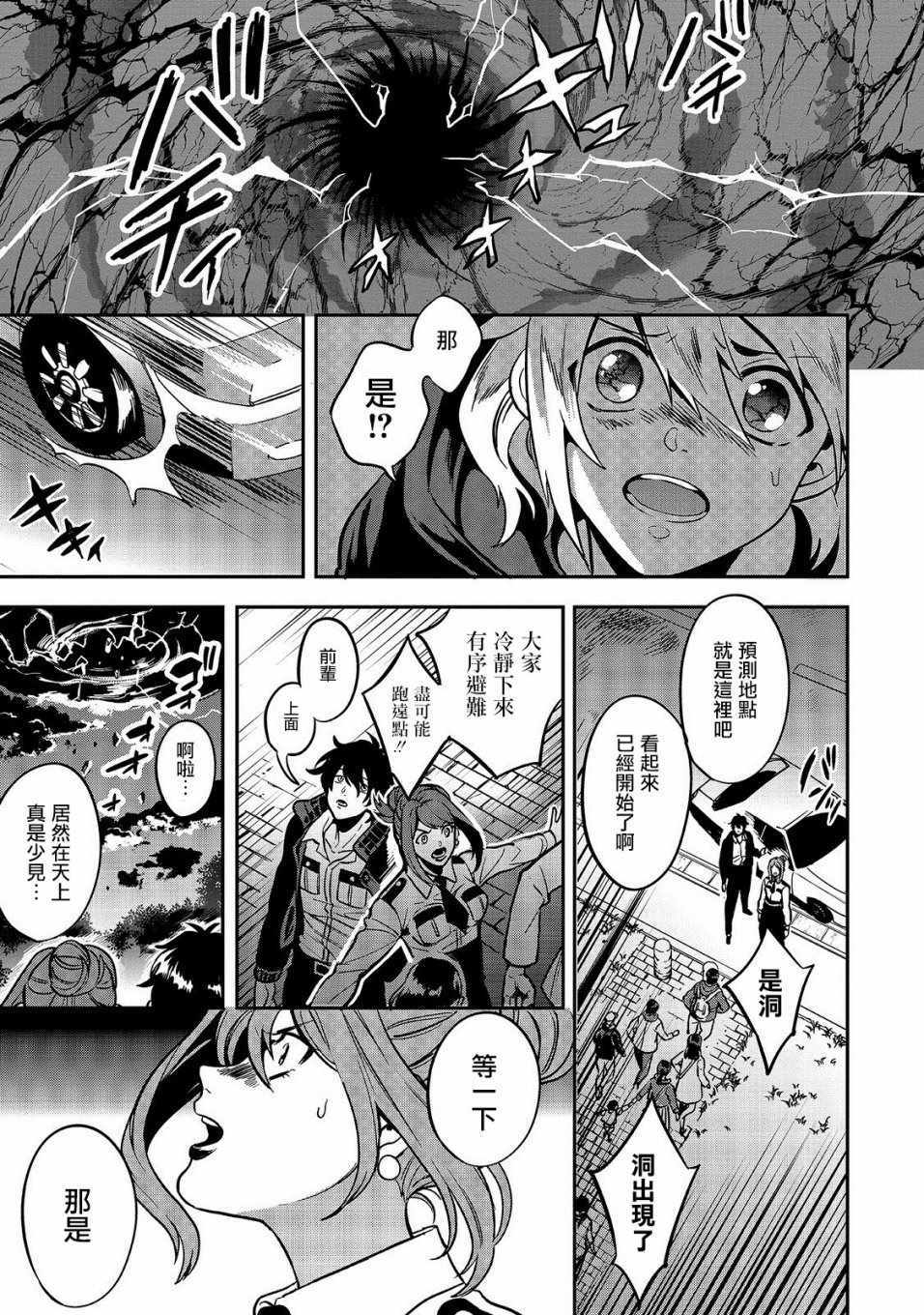 🍜异世界对策科 第1话 第26页