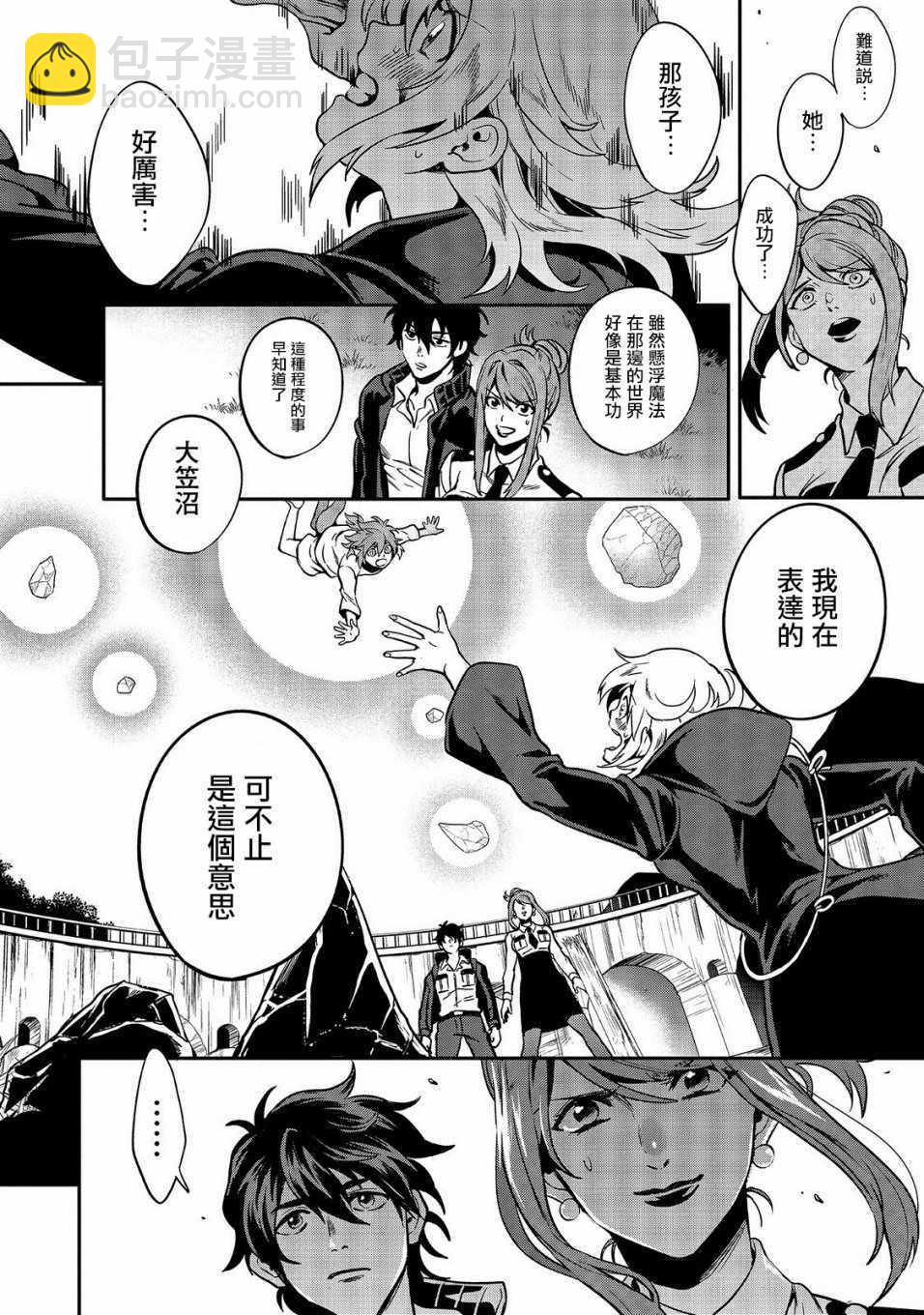🍜异世界对策科 第1话 第33页