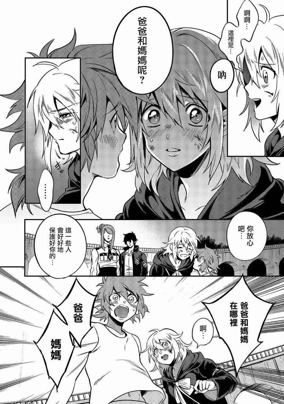 🍜异世界对策科 第1话 第37页