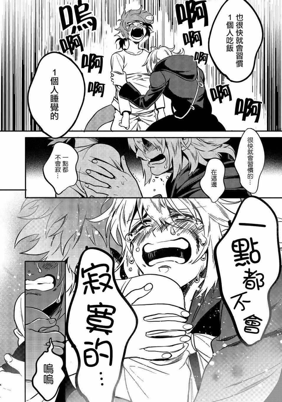 🍜异世界对策科 第1话 第39页