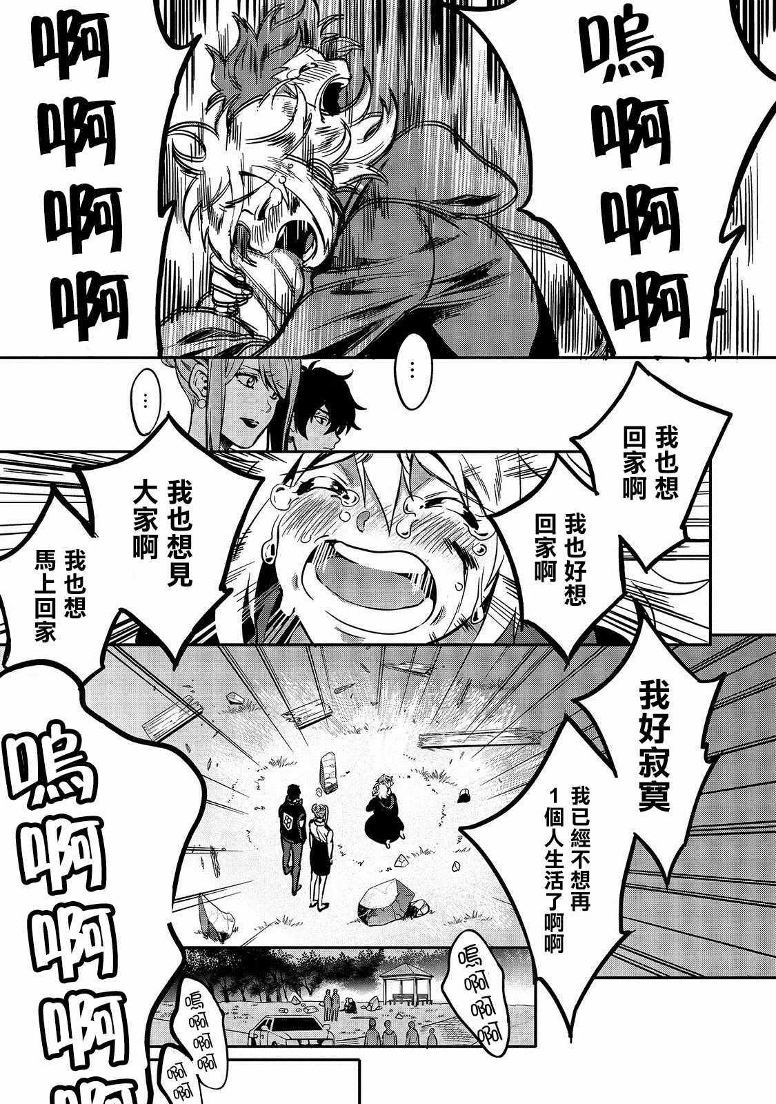 🍜异世界对策科 第1话 第40页