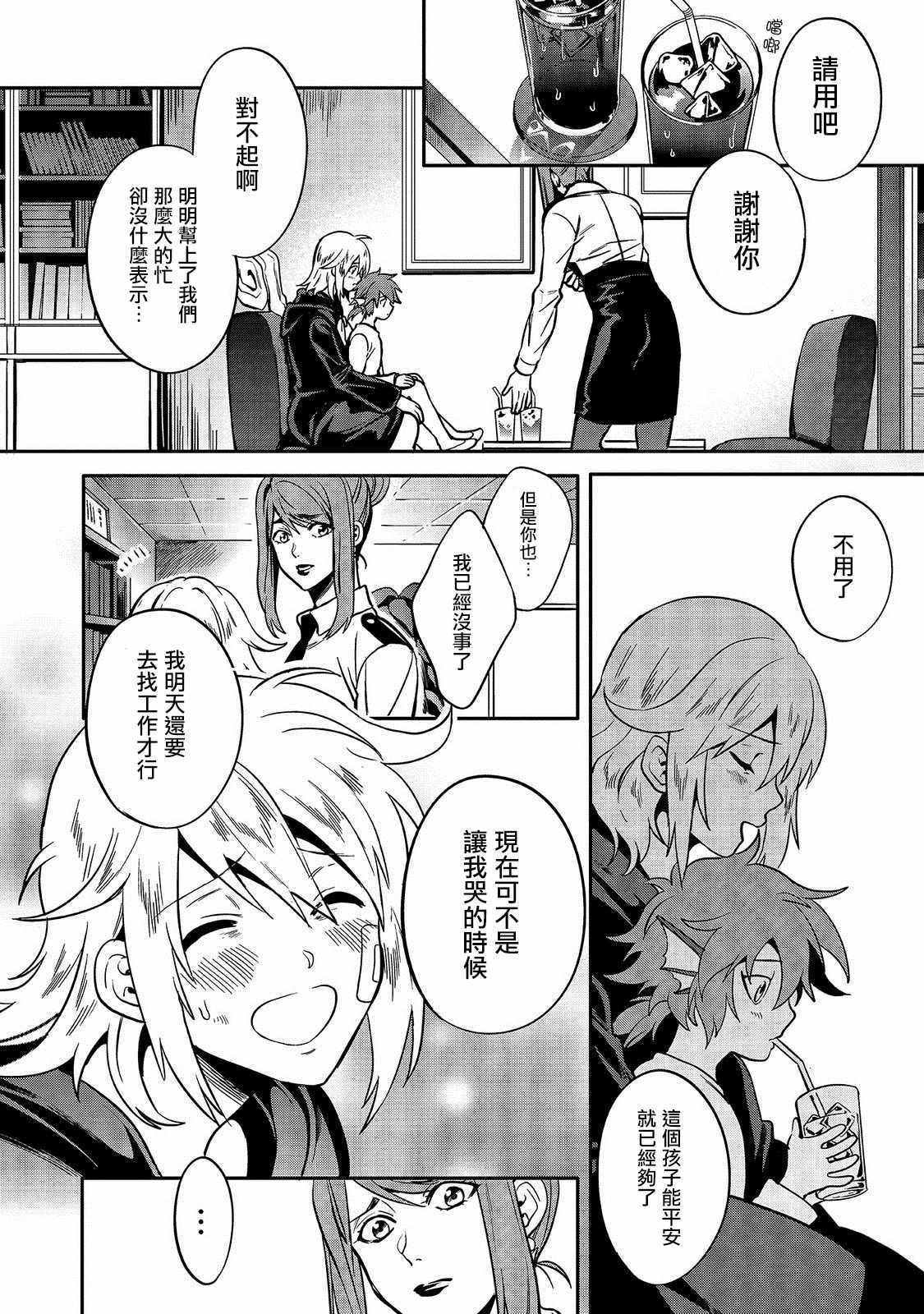 🍜异世界对策科 第1话 第41页