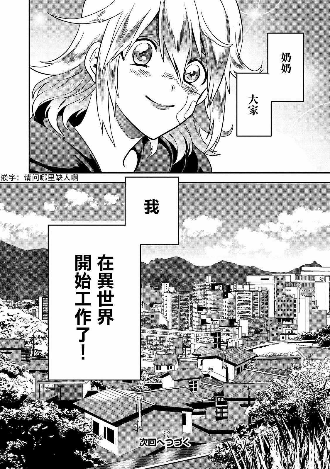 🍜异世界对策科 第1话 第45页