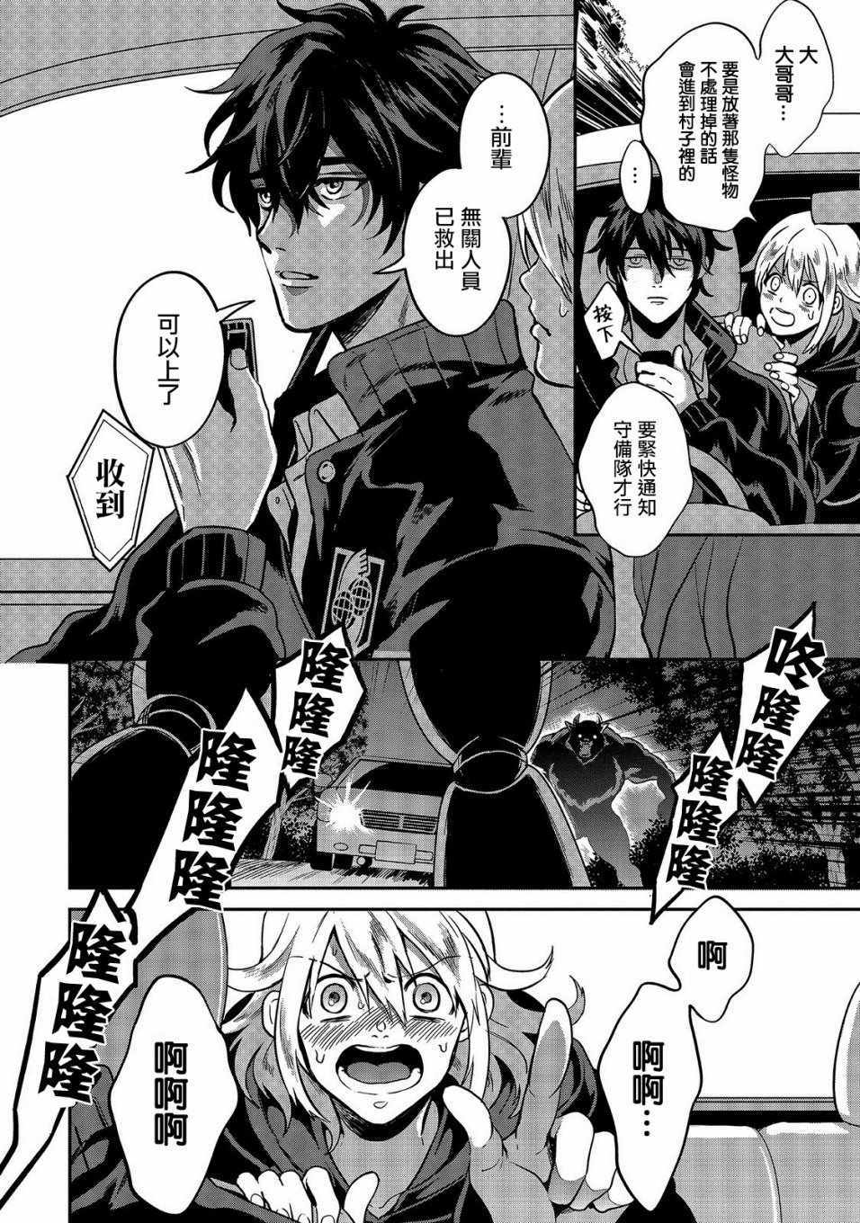 🍜异世界对策科 第1话 第7页