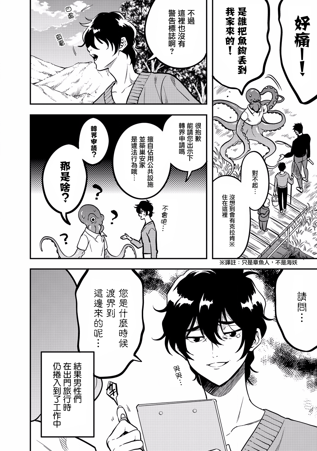 🍜异世界对策科 第11话 第11页