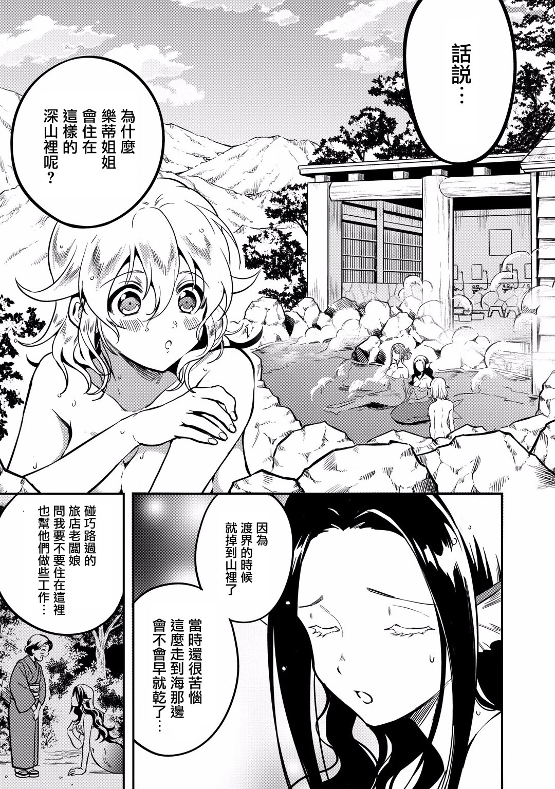 🍜异世界对策科 第11话 第12页
