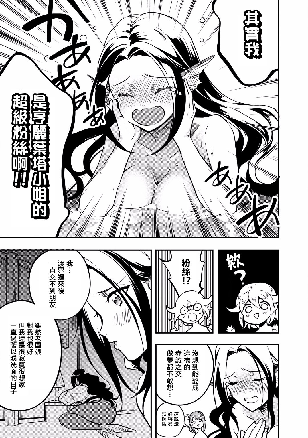 🍜异世界对策科 第11话 第14页