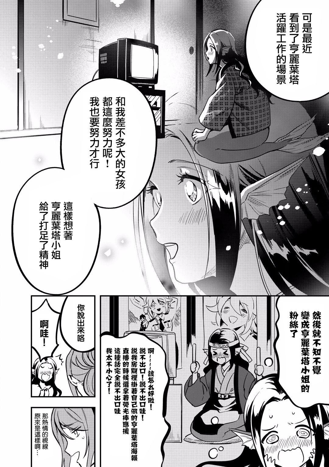 🍜异世界对策科 第11话 第15页