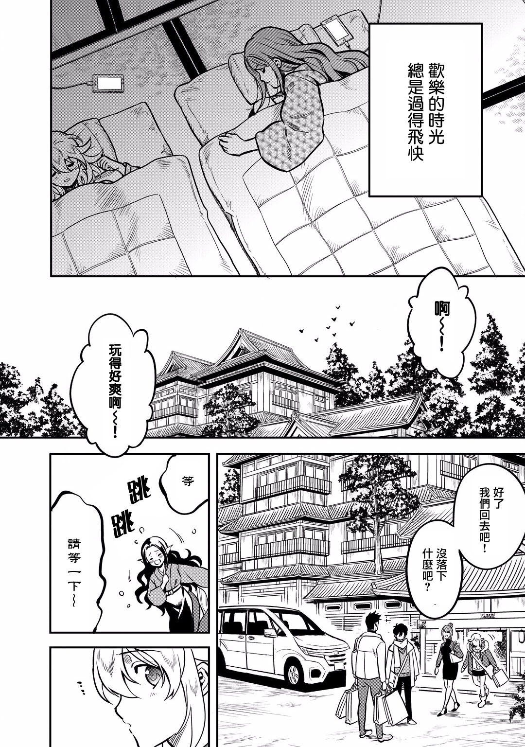 🍜异世界对策科 第11话 第19页
