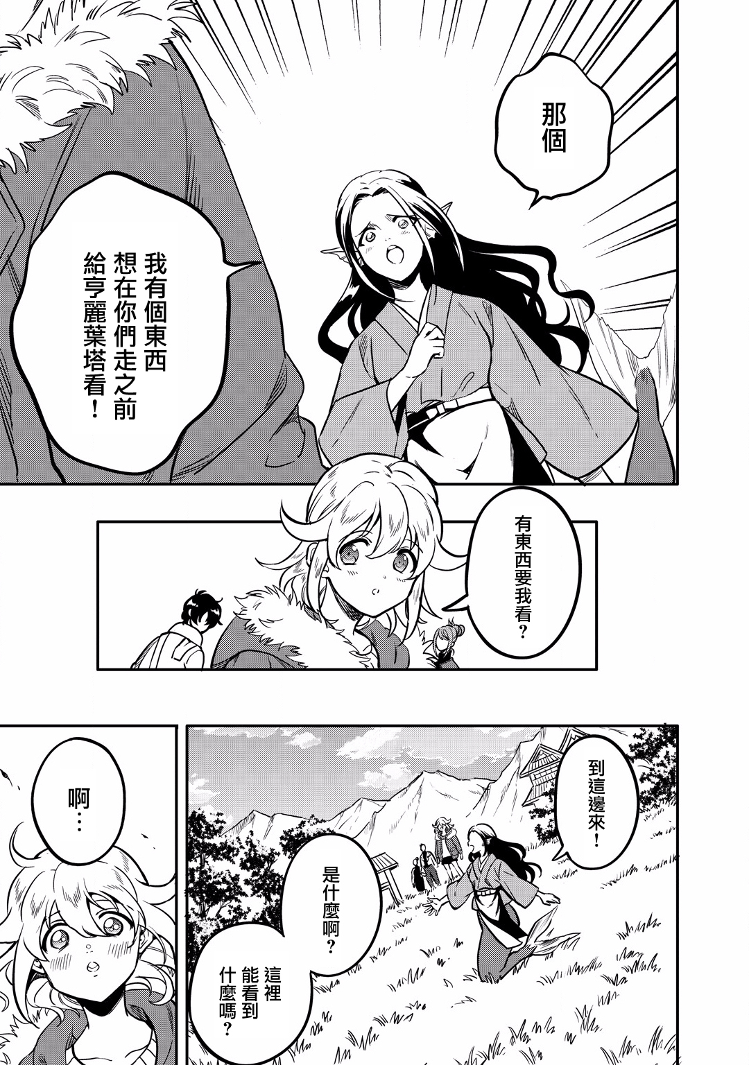 🍜异世界对策科 第11话 第20页
