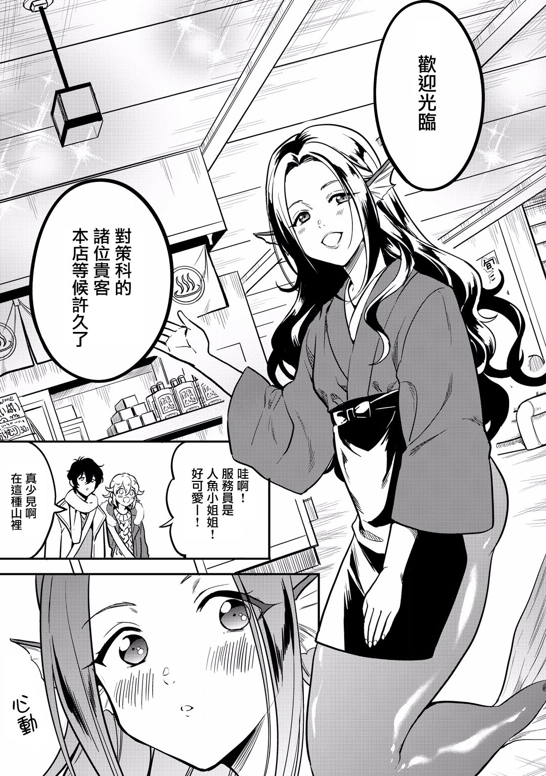 🍜异世界对策科 第11话 第4页