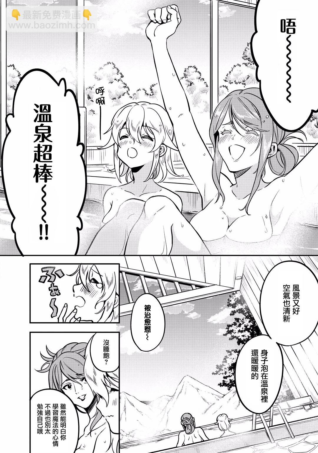 🍜异世界对策科 第11话 第7页