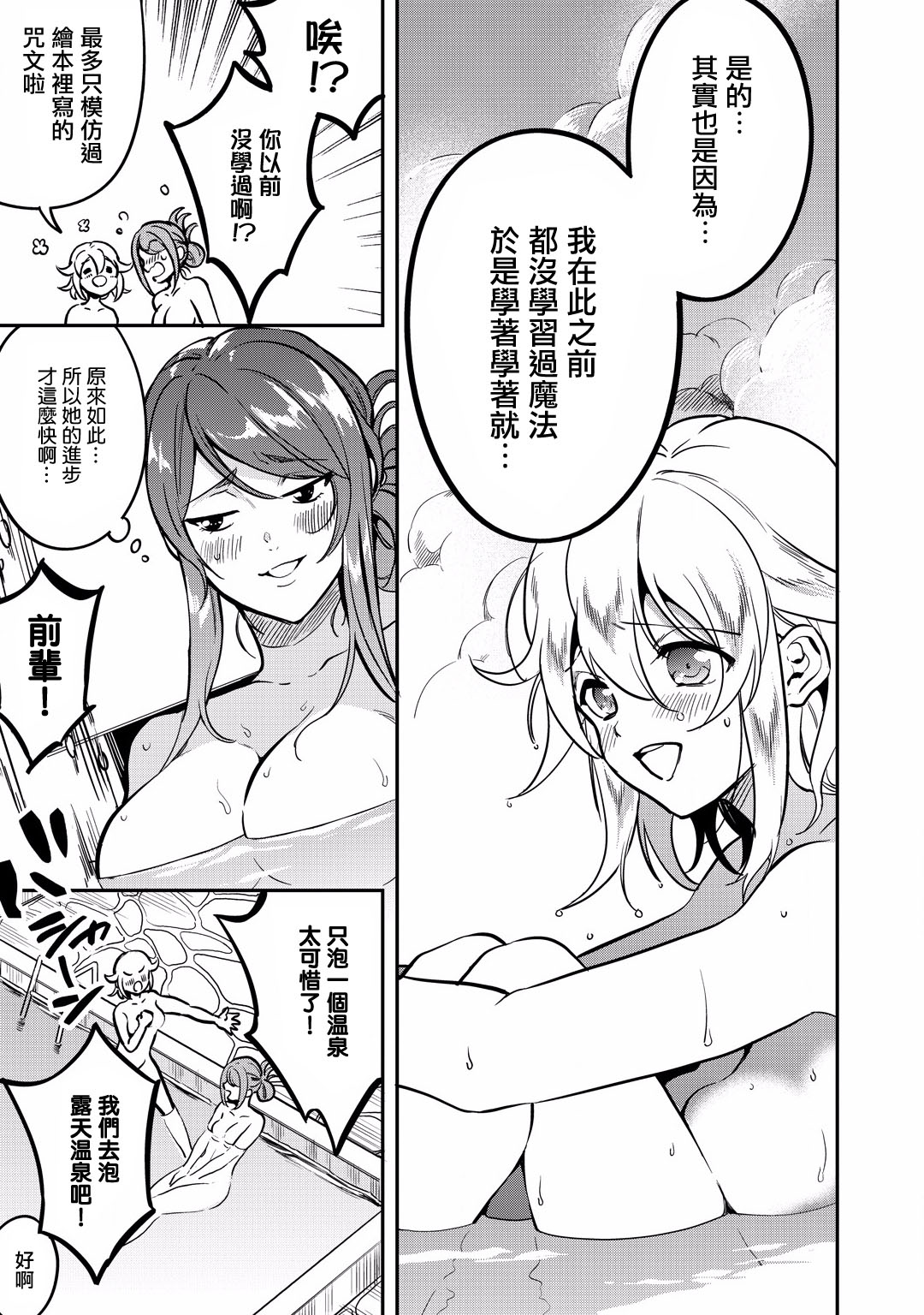 🍜异世界对策科 第11话 第8页